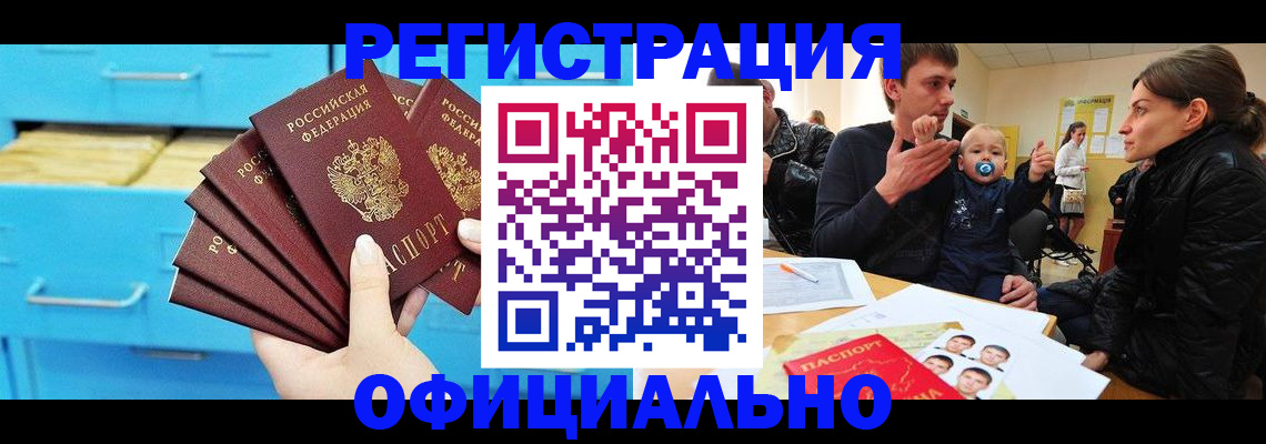 регистрация в Тобольске