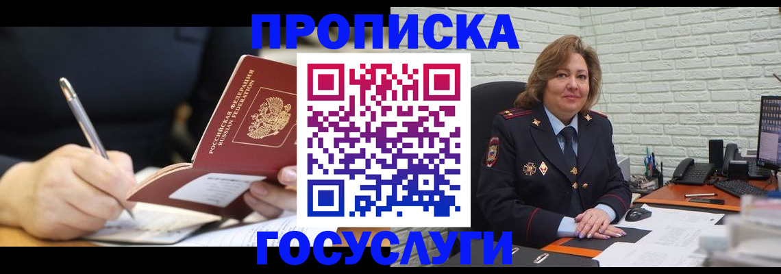 прописка поиск в Тобольске