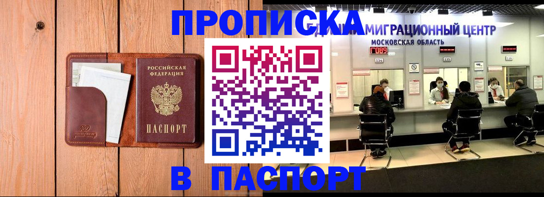 временная регистрация поиск в Тобольске