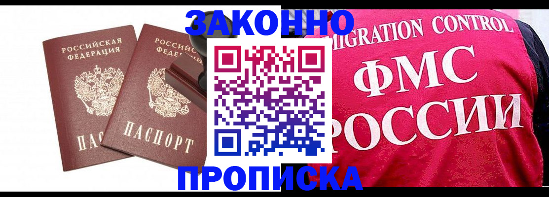 прописка в квартире в Тобольске