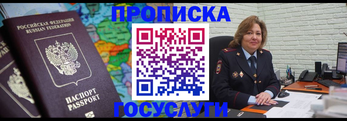 прописка поиск в Тобольске