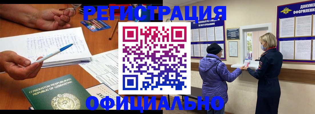 прописка штамп в Тобольске