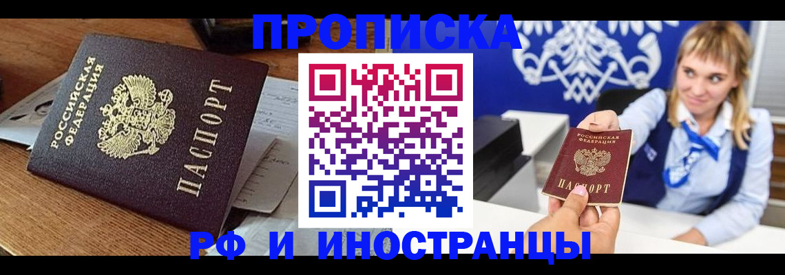 прописка от собственника в Тобольске