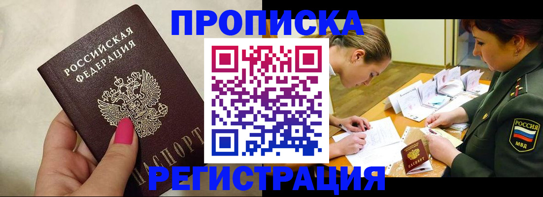 временная регистрация адрес в Тобольске
